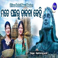 Mate Pachharu Dakana Kehi - Jagara Shiva Bhajan